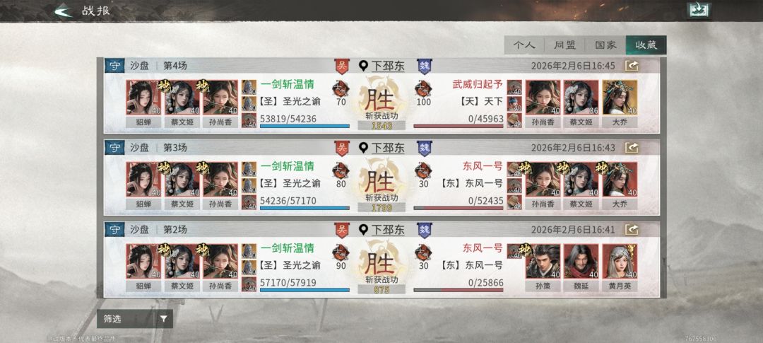 《三国：天下归心》香香连击队成员推荐