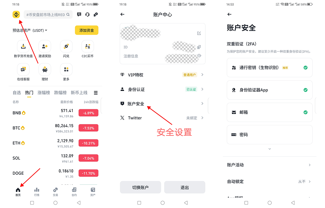 启用启用身份验证器APP（账户安全设置）