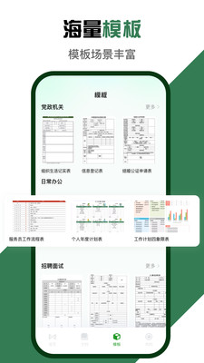 Excel微表格手机版