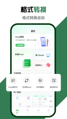 Excel微表格手机版