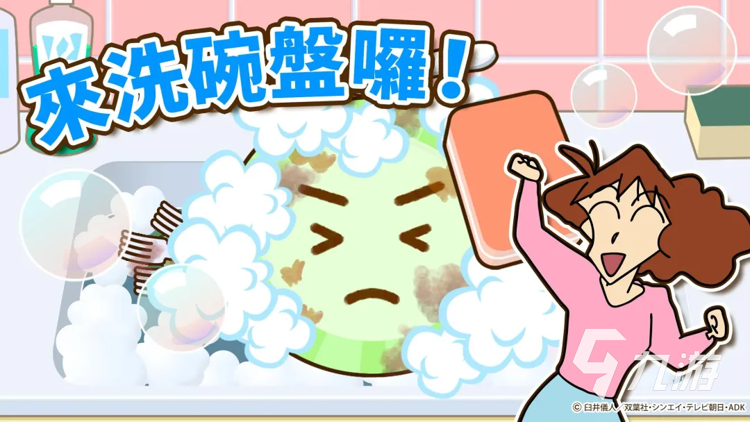 蜡笔小新之小帮手大作战安卓版下载地址分享 蜡笔小新之小帮手大作战在哪下