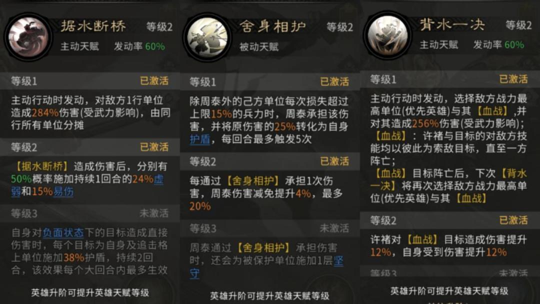 《三国：天下归心》背水断桥队成员推荐
