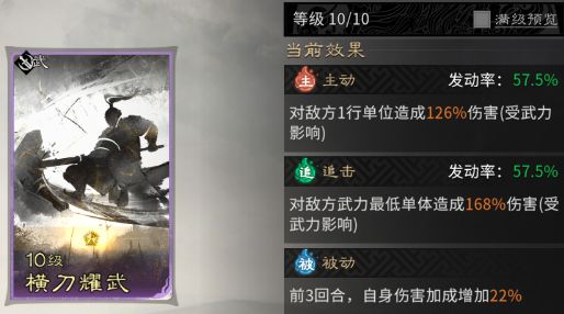 《三国：天下归心》背水断桥队成员推荐