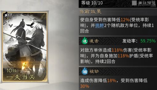 《三国：天下归心》背水断桥队成员推荐