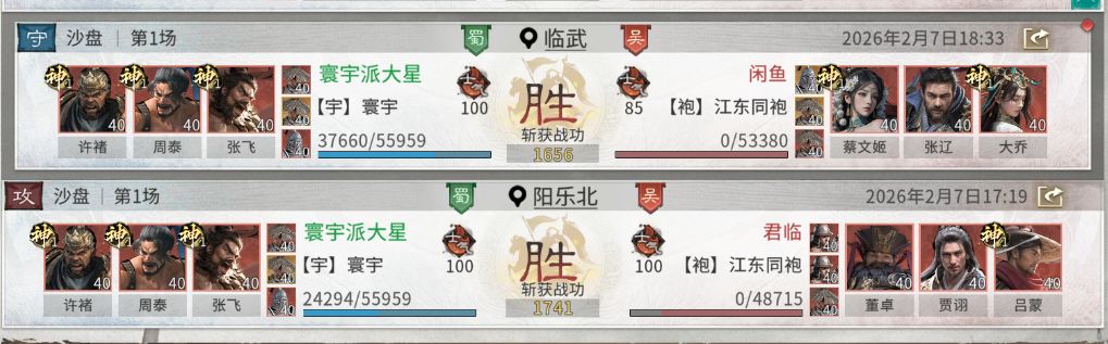 《三国：天下归心》背水断桥队成员推荐