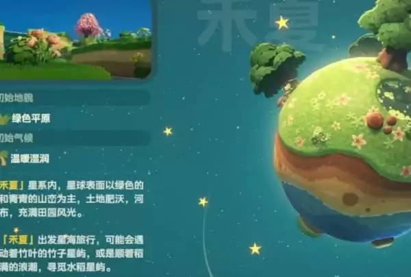 星布谷地初始星系如何选择