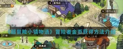 妹居物语冒险者公会如何解锁
