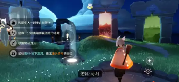 光遇6月24日每日任务指南