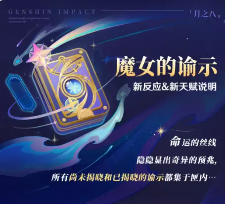 原神魔女的谕示新反应机制深度解析 原神魔女的谕示角色天赋与实战应用指南