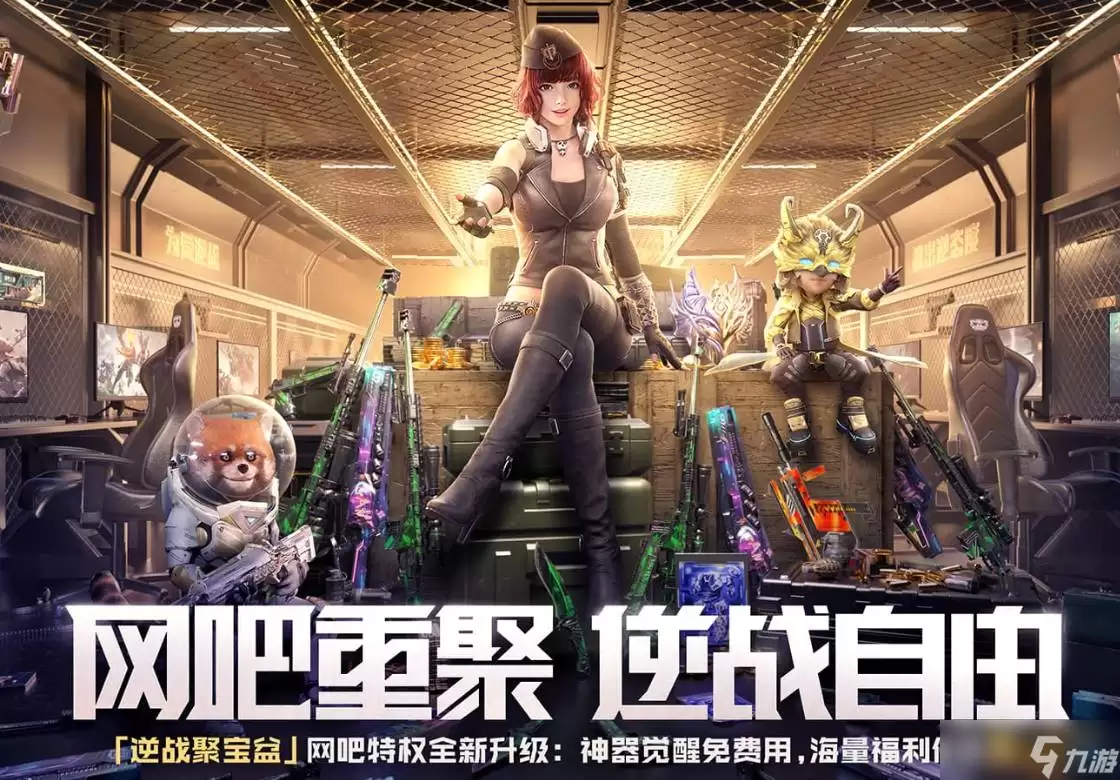 逆战未来网吧爽刷派对活动如何回顾