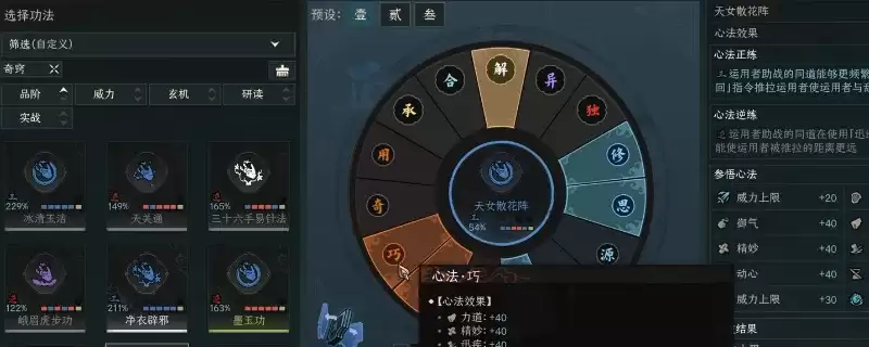 《太吾绘卷：天幕心帷》即时战斗力提升指南-命中与化解属性解读