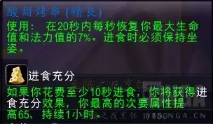 怎么获得魔兽世界酸甜烤串配方
