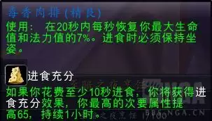 魔兽世界毒香肉排配方怎么获得