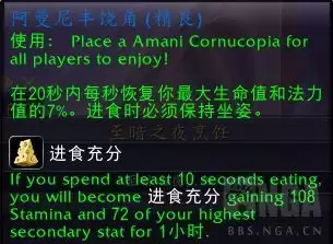 魔兽世界阿曼尼丰饶角配方怎么获得