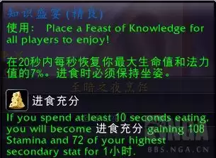 魔兽世界知识盛宴配方怎么获得