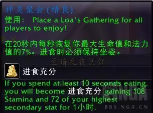 魔兽世界神灵聚会配方如何获得