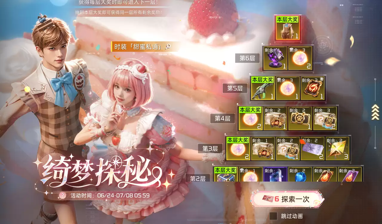 《绮梦探秘》启新章！甜系时装与战力插件双重来袭