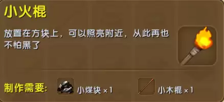 迷你世界小火棍怎样做