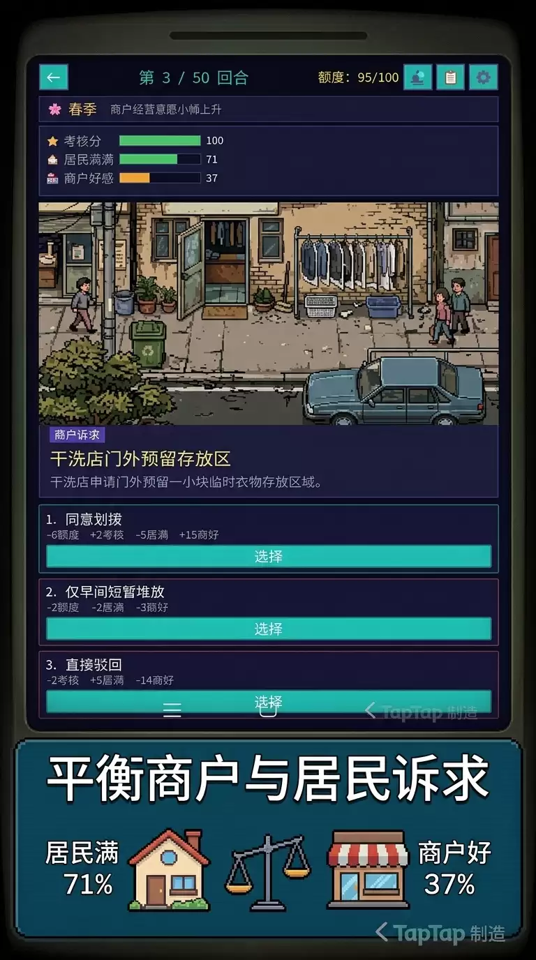 街区调度员好玩吗 街区调度员玩法简介