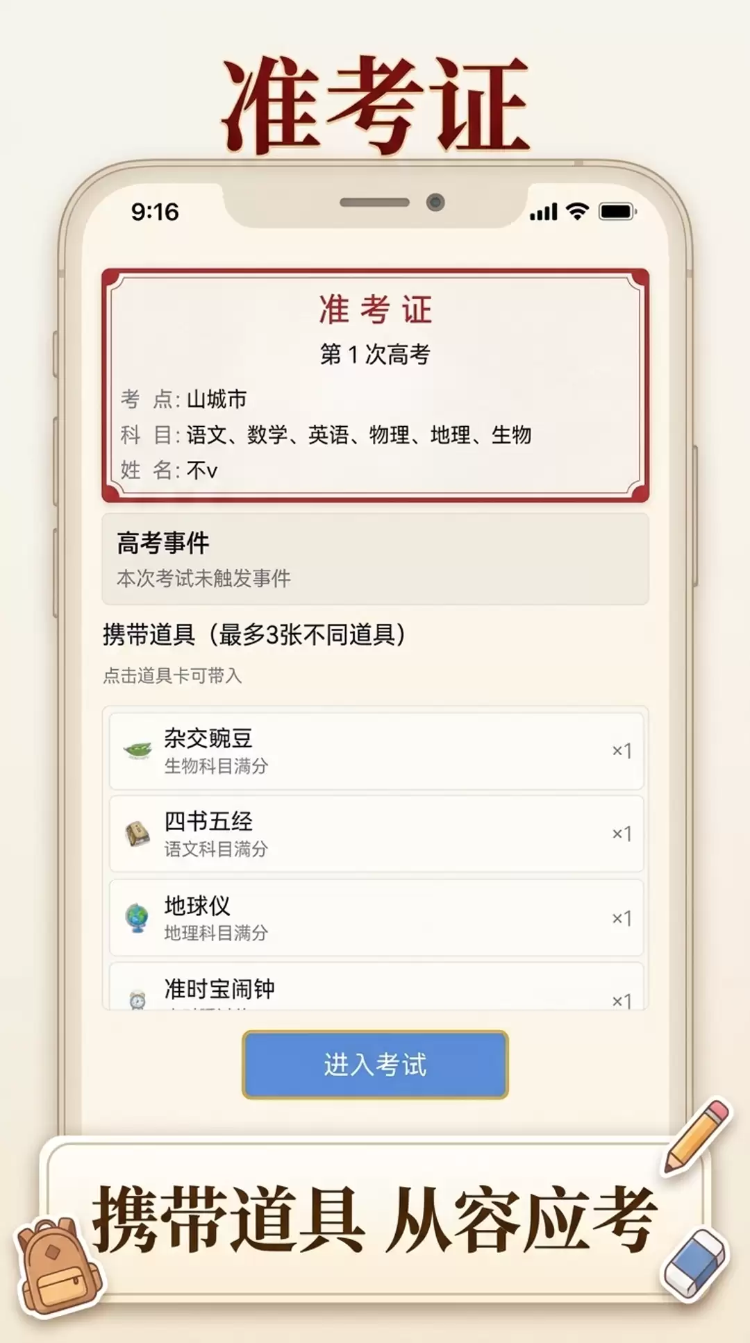 抽卡高考：好玩吗 抽卡高考：玩法简介