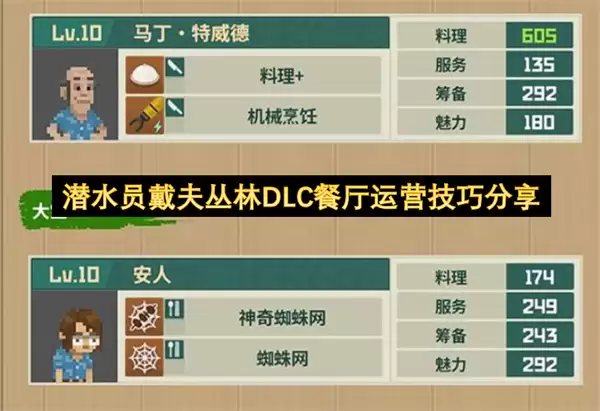 潜水员戴夫丛林DLC餐厅经营技巧分享