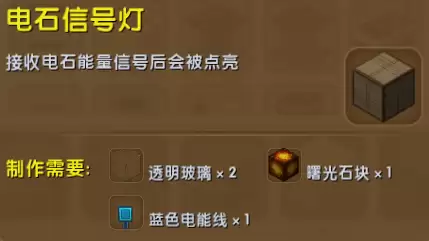 迷你世界电石信号灯怎样做
