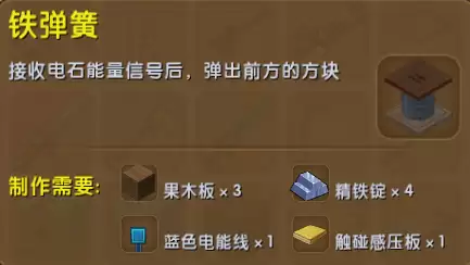 迷你世界铁弹簧如何做