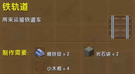 迷你世界铁轨道怎么造