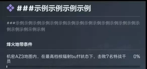 三角洲行动核烬行者成就指南