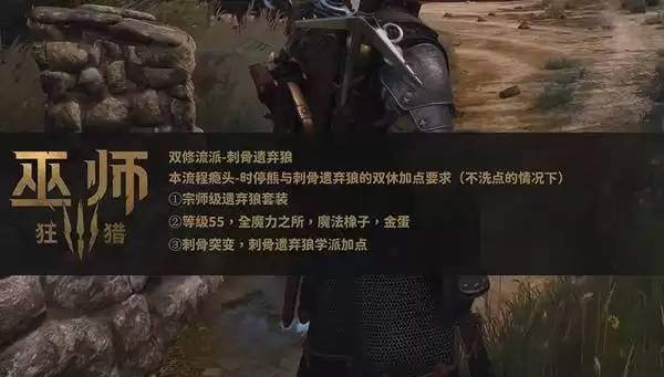 巫师3狂猎刺骨遗弃狼流派加点与符文推荐