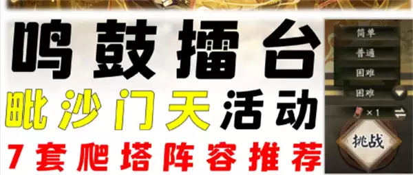 阴阳师毗沙门天金砂福威活动爬塔阵容推荐攻略