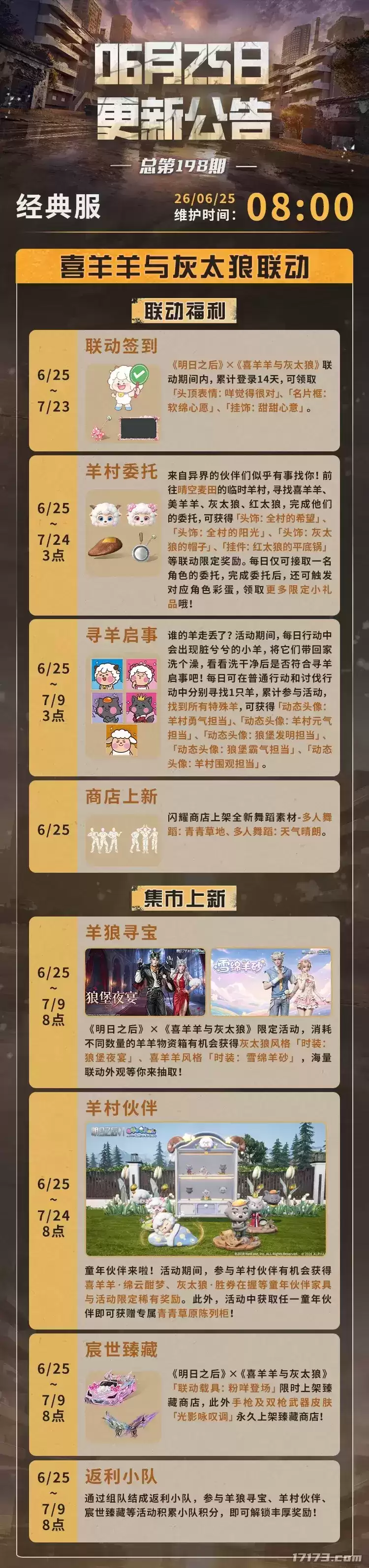 《明日之后》×《喜羊羊与灰太狼》联动6月25日上线：拟态新赛季同步开启