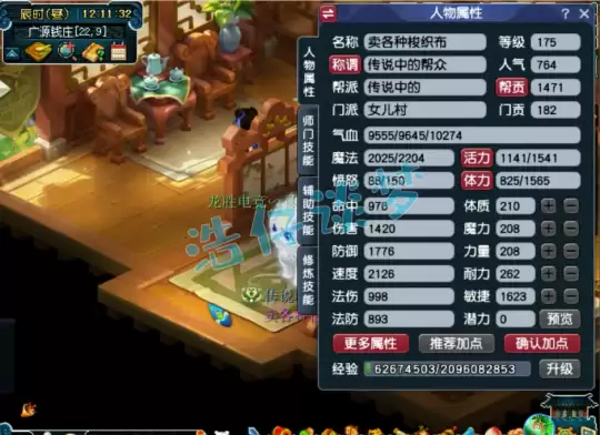 梦幻西游175级帮战女儿村装备搭配