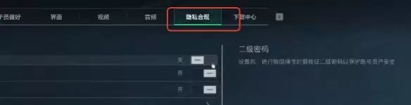 三角洲行动二级密码如何设置
