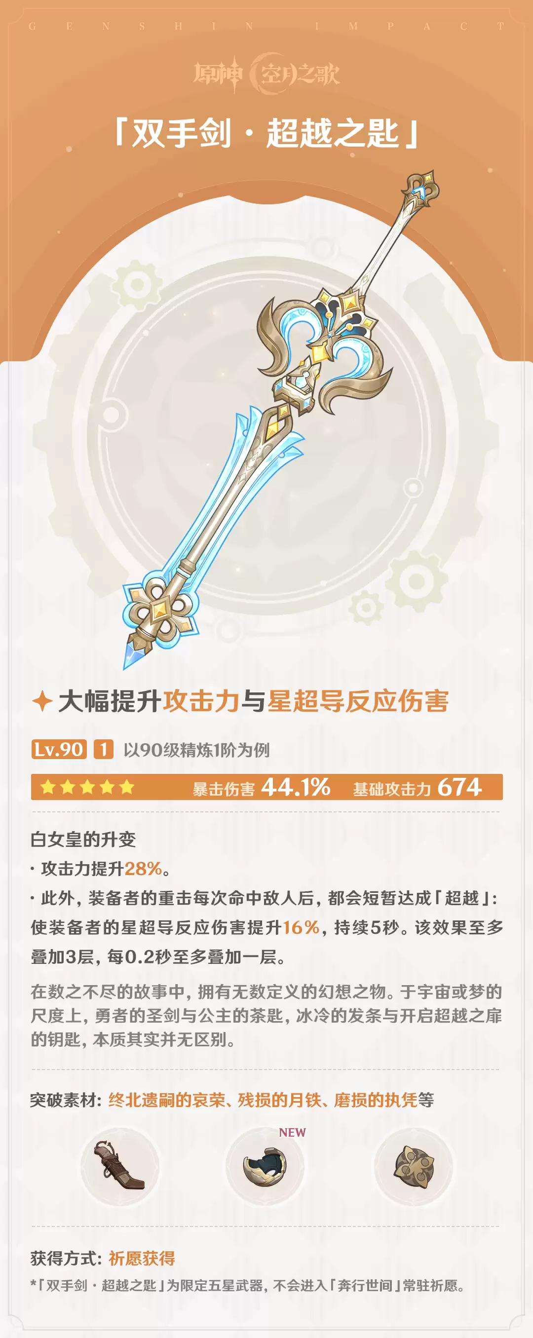 原神超越之匙属性效果全览