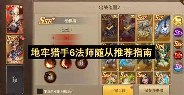 地牢猎手6法师随从推荐攻略