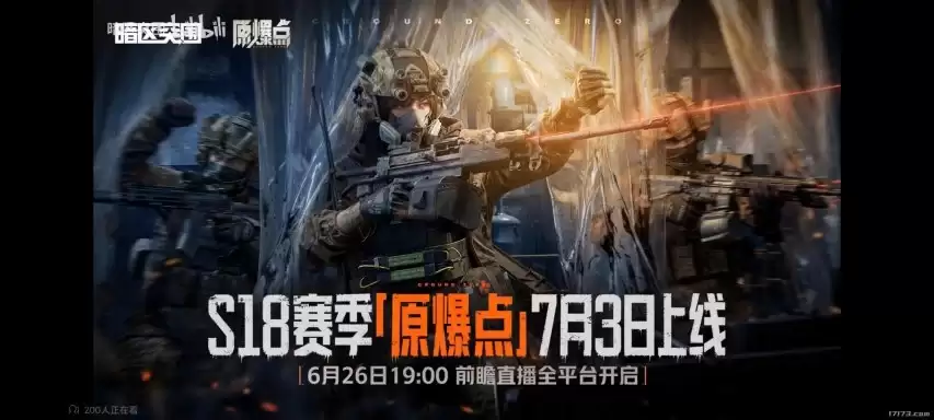 暗区突围S18赛季原爆点新角色山雀剧情预告公开:7月3日正式上线