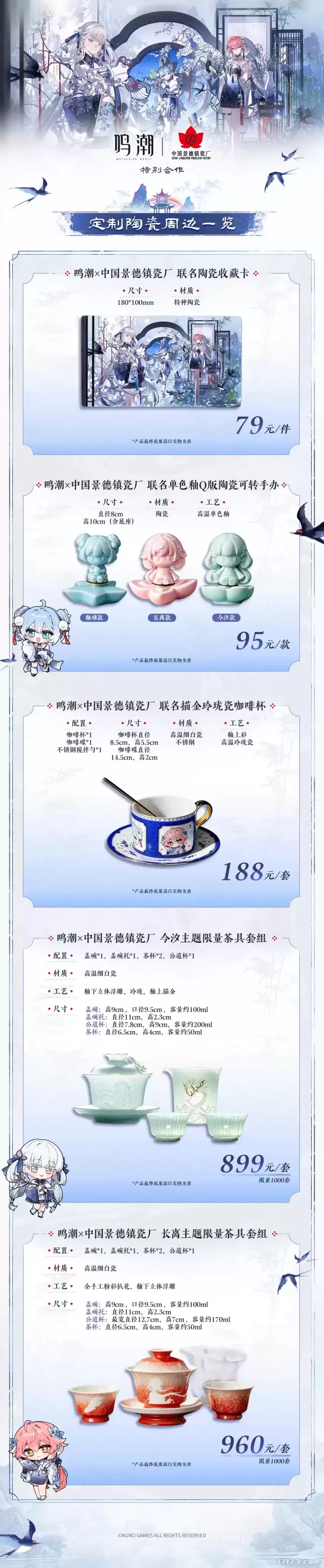 鸣潮和中国景德镇瓷厂特别合作正式上线：非遗文化与数字游戏深度融合