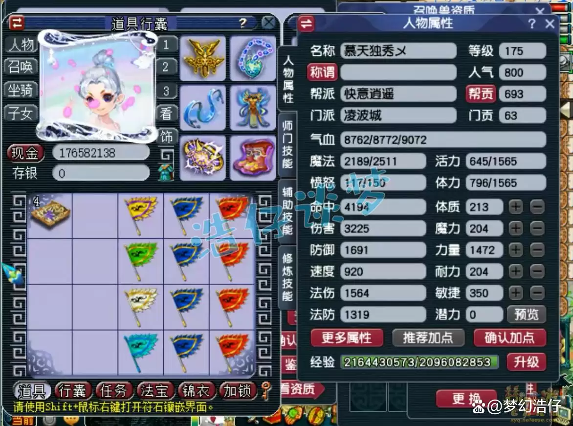 梦幻西游175级帮战凌波城装备搭配