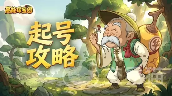 高能探宝团低氪起号指南：高能探宝团城堡盟军平民玩家快速上手攻略