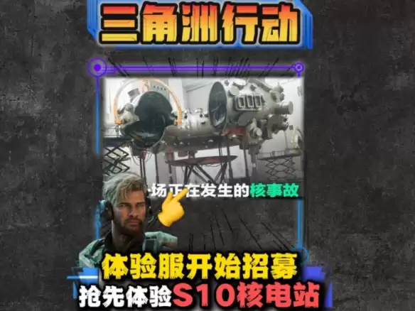 三角洲行动s10体验服申请填报方法