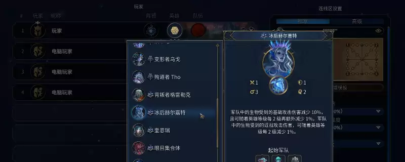 魔法门之英雄无敌：上古纪元裂渊阵营冰后开荒攻略分享
