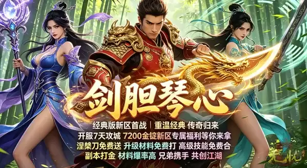上线送顶级神装！《无忧》新区五重豪礼：全程零氪发育！