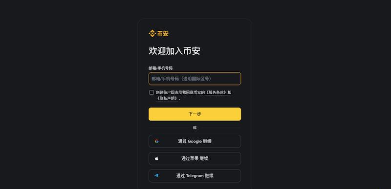 币安交易所官网直通入口-Binance交易平台一键下载