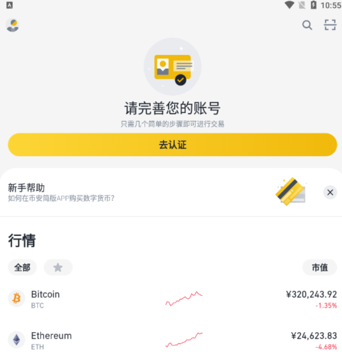 完善账号.png