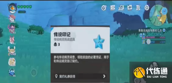 洛克王国世界传说印记获取方法1