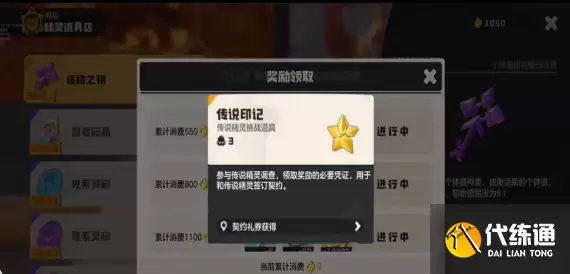 洛克王国世界传说印记获取方法2
