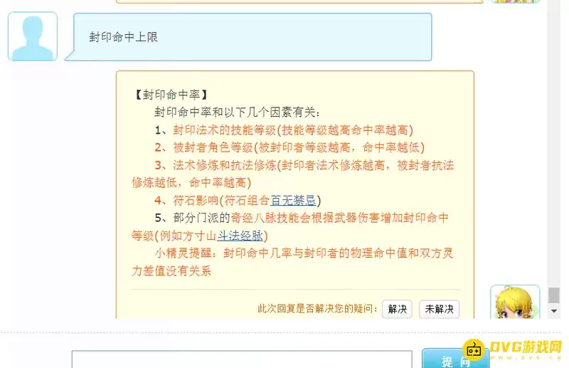 《梦幻西游》封印命中上限