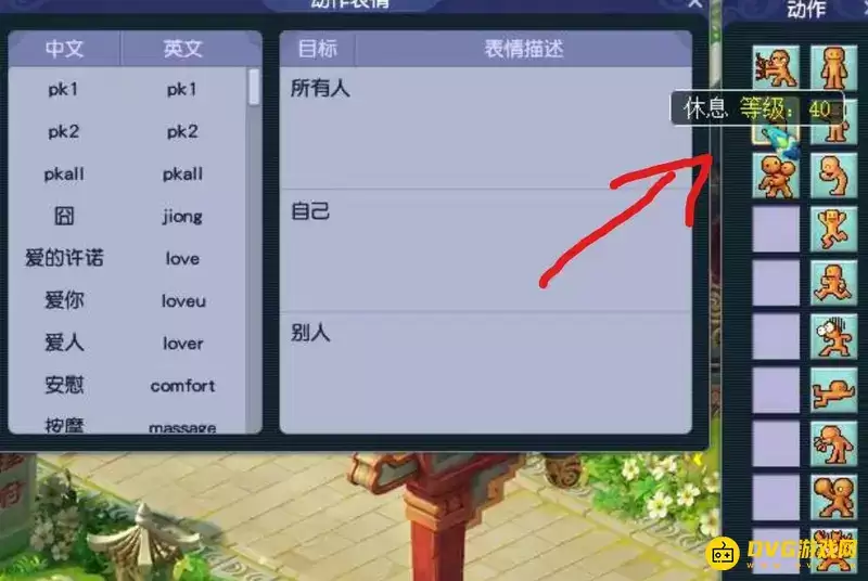 《梦幻西游》休息动作等级