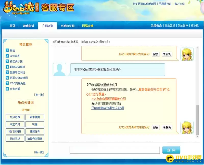 《梦幻西游》宝宝套装可重点化吗
